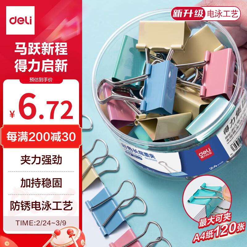 得力（deli）24只32mm彩色长尾夹票夹 3#中号金属燕尾夹票据文件夹子 办公用品 24只/筒 TP203