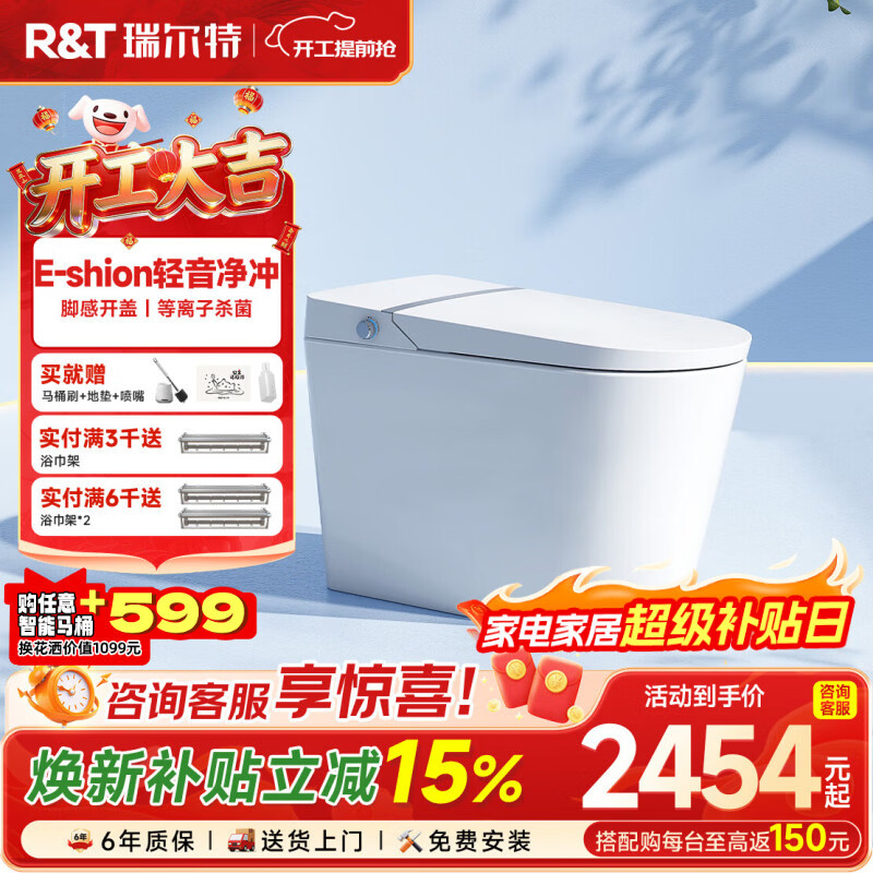 瑞尔特（R&T）智能马桶A7系列全自动脚翻E-shion轻音冲除臭虹吸马桶坐便器 A7家庭版 400mm