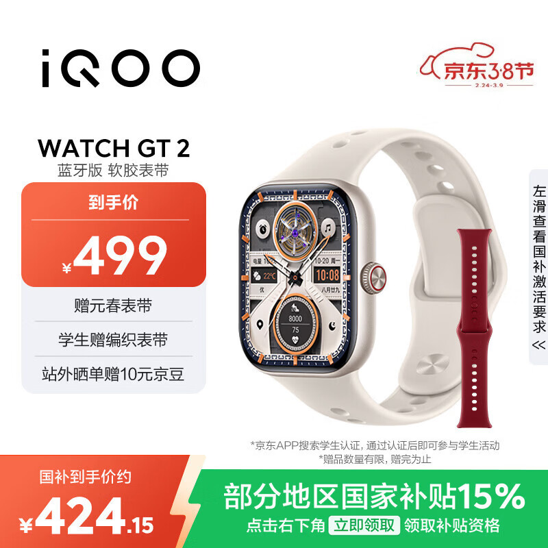 vivo iQOO WATCH GT 2 蓝牙版 软胶表带 星芒白 2.07英寸超亮全景屏 电竞模式2.0 智能手表 情侣手表