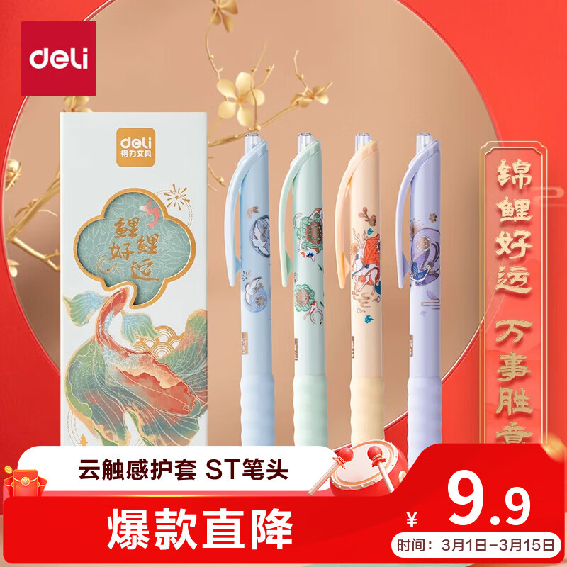 得力（deli）速干按动学生中性笔 0.5mmST笔头学生刷题笔考试笔 备考考试专用黑色4支/盒 SA355