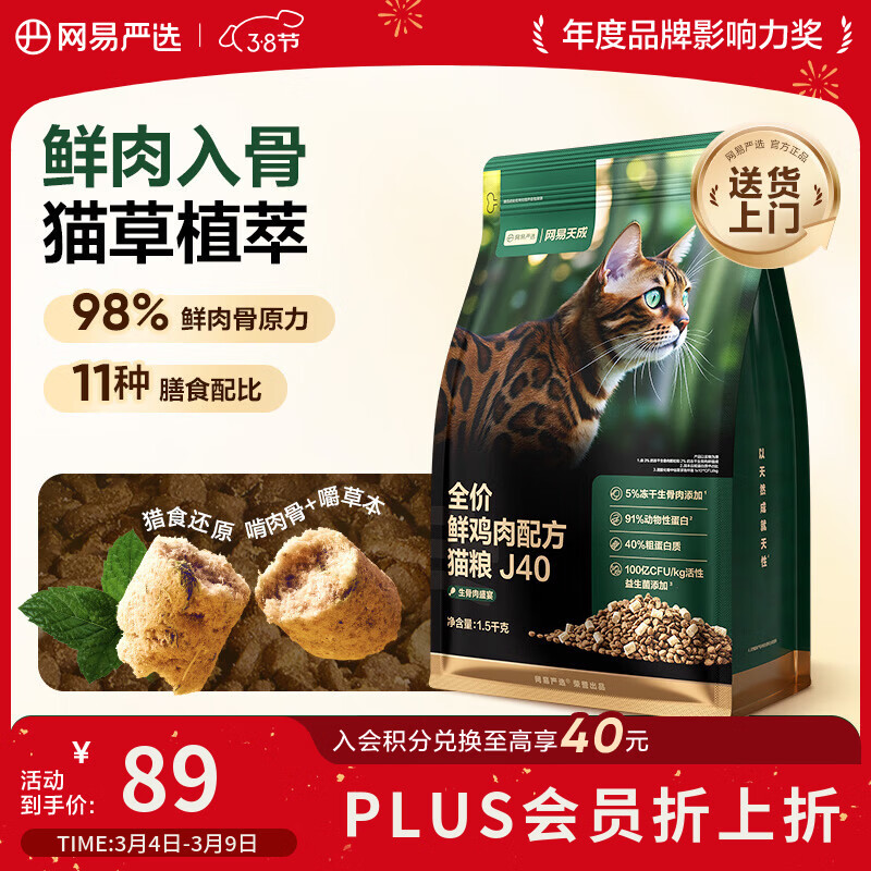网易严选全价鲜鸡肉猫粮J40 生骨肉无谷主食冻干双拼 成幼猫护肠胃1.5kg