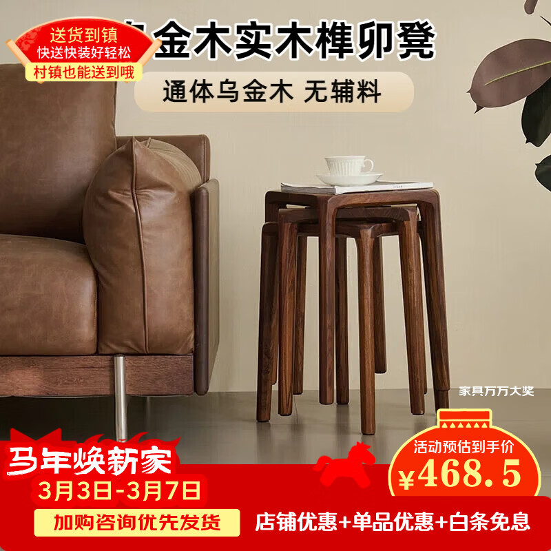 座之美实木可叠放凳子乌金木白蜡木家用加厚结实凳子软包凳45cm坐高叠凳 【榫卯凳】乌金木