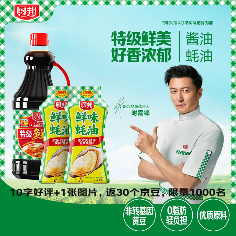 厨邦新品锁鲜挤挤瓶 鲜味蚝油 增香提鲜炒菜火锅烧烤浓浓蚝鲜味 厨邦鲜味蚝油605g*2+厨邦特级鲜生抽1.48kg*1