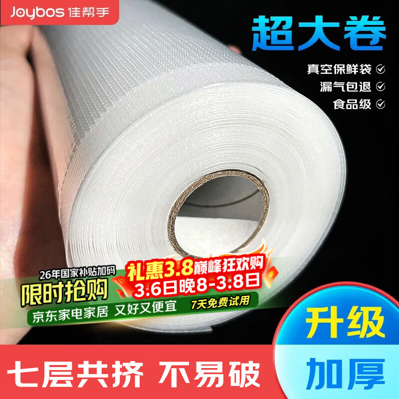 佳帮手真空封口机真空卷袋30cm*5米加厚19丝尼龙网纹塑封袋食物真空保鲜袋