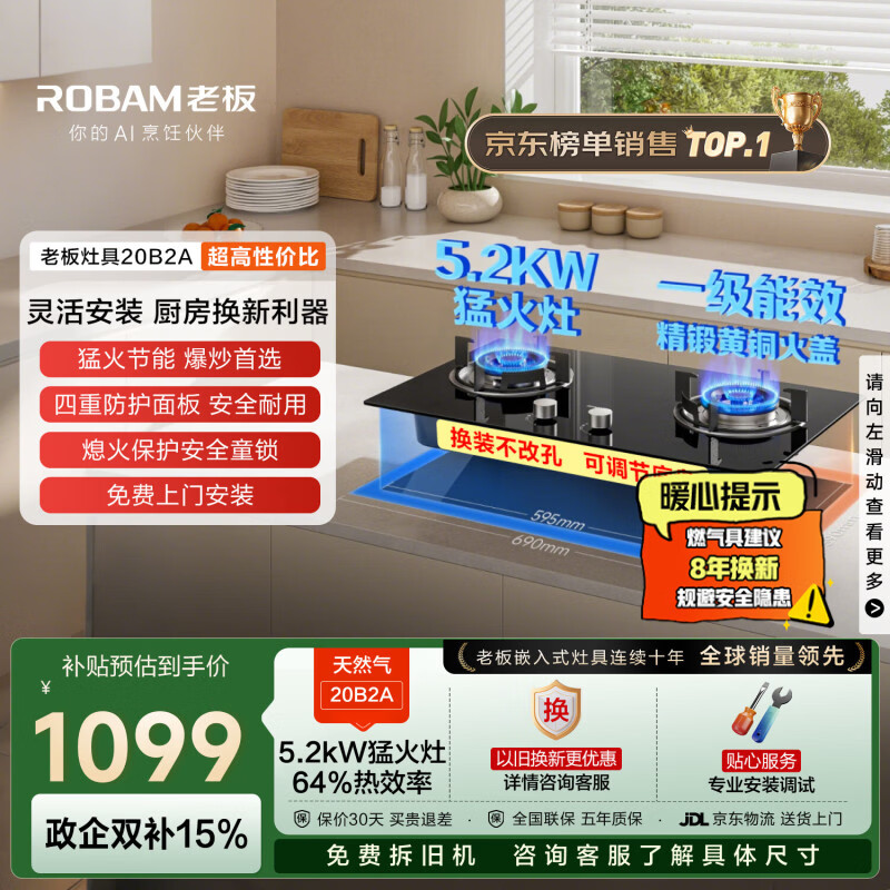 老板燃气灶20B2A家用天然气煤气灶双灶嵌入式5.2kW可调节换装不改孔灶具以旧换新国家补贴免费上门安装