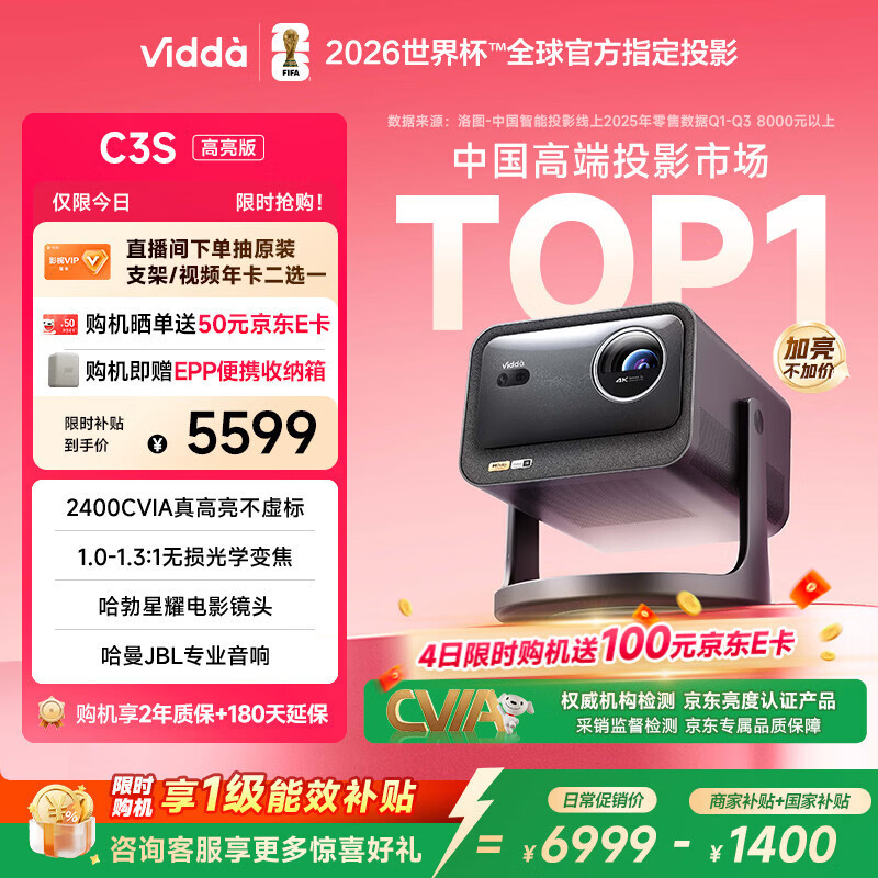 Vidda C3S高亮版 海信4K超高清纯三色激光变焦投影仪家用投影机2400CVIA+杜比视界智能家庭影院国家补贴