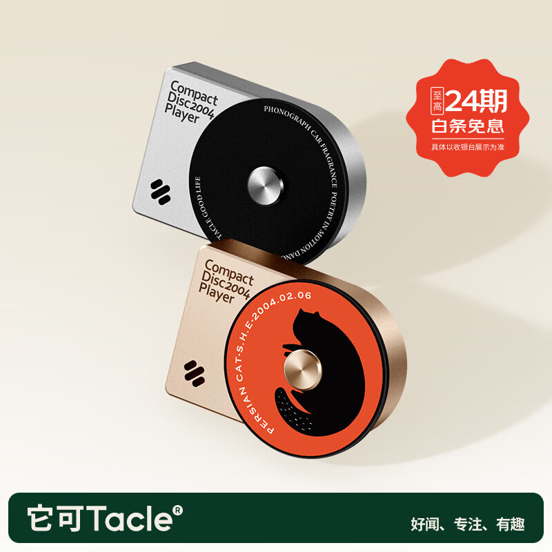 TACLE它可唱片机车载香薰出风口新汽车装饰车内摆件香水扩香器香薰礼物 柔金*1套装 (含3个替换香薰)