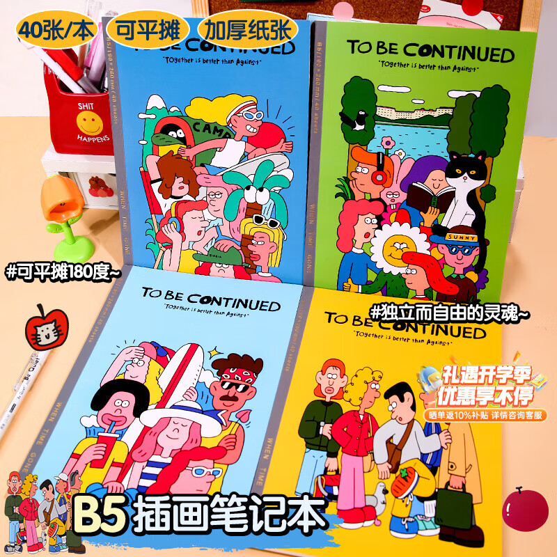 少年伴笔记本高颜值卡通加厚小初高学生开学必备课堂记录本子日记本文具 自由灵魂B5全套四本装40张/本