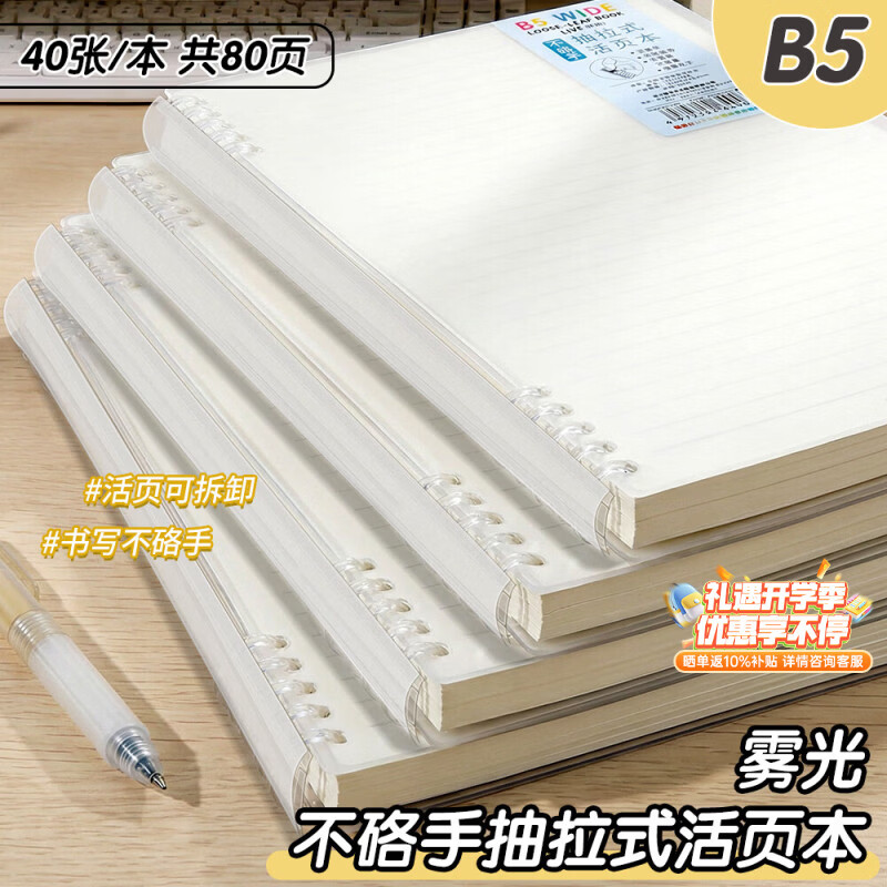 少年伴活页笔记本记事本高颜值简约B5大号单线加厚可拆卸小初高学生课堂记录错题本 B5单线80页/本23903