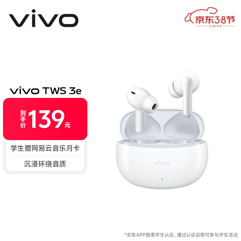 vivo TWS 3e 皓白 沉浸环绕音质 44h超长续航 适配小米苹果华为 蓝牙耳机 S50搭配耳机