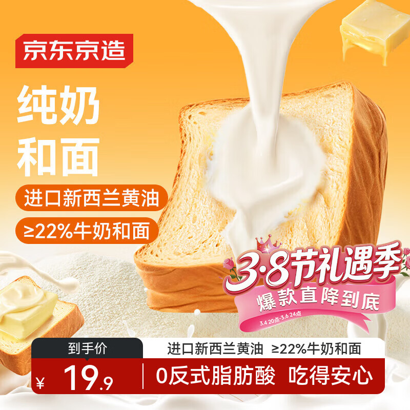 京东京造黄油厚切吐司500g/7片手撕面包营养早餐休闲零食代餐食品糕点点心
