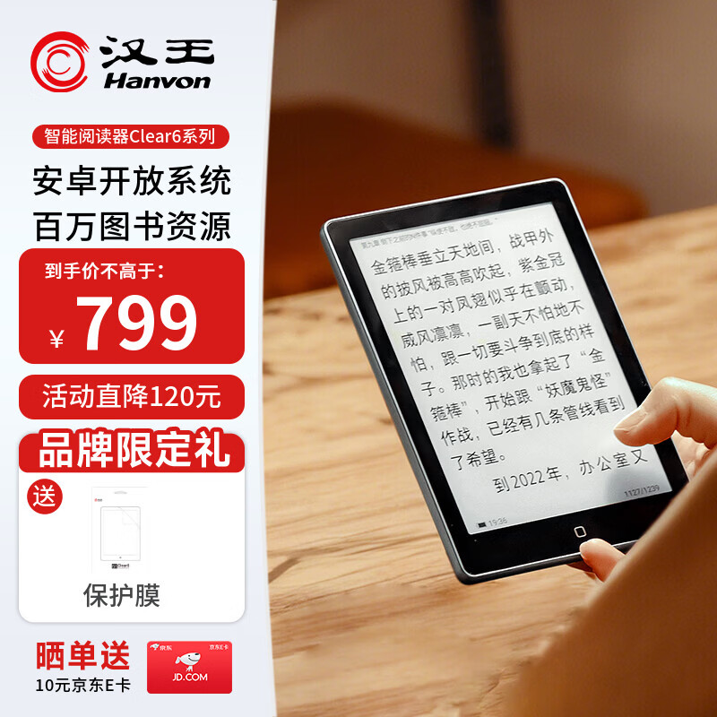 汉王（Hanvon）Clear6英寸电子书阅读器 墨水屏电纸书平板 智能阅读本电子纸 看书学习便携阅读 冰山灰