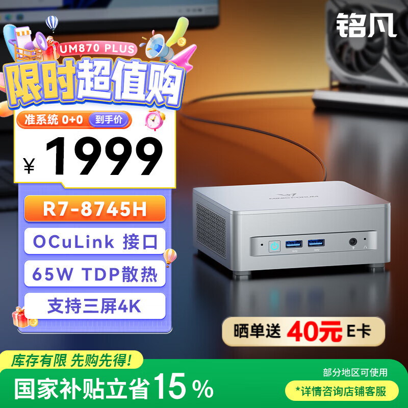 铭凡UM870 Plus 锐龙R7-8745H迷你主机oculink高性能mini主机迷你电脑台式机游戏办公
