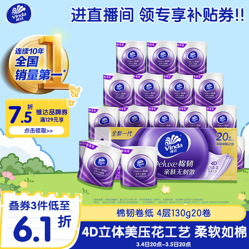 维达（Vinda）有芯卷纸 棉韧4层130克*20卷 亲肤无刺激 卫生纸 卷筒纸纸巾 厕纸