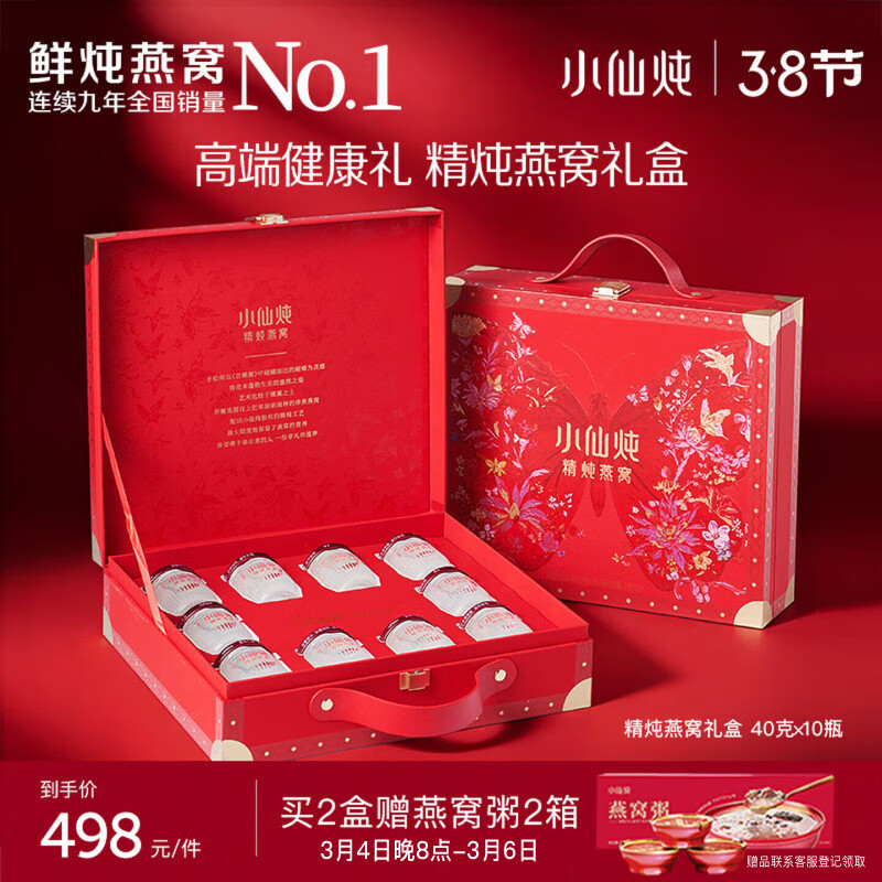 小仙炖精炖燕窝女神节礼品蝶羽礼盒40g*10瓶低糖鲜炖送孕妇妈妈生日礼物