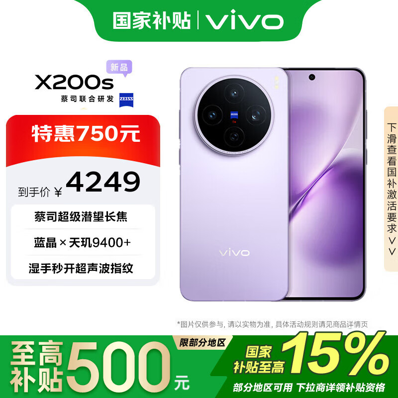 vivo X200S �ֻ� ����9400+ ���� 16+512G 3727.76Ԫ