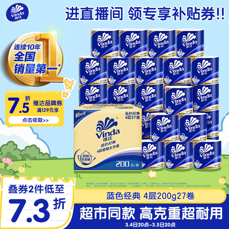 维达（Vinda）有芯卷纸 蓝色经典4层200克*27卷 高克重卫生纸 厕纸纸巾整箱