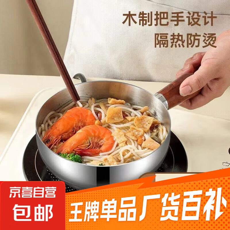 不锈钢泡面碗一人食水果沙拉碗胡桃木手柄锅家用煎锅油泼锅小奶锅 14CM锅+胡桃木手柄【升级款】