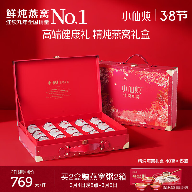 小仙炖精炖燕窝女神节礼品经典礼盒40g*15瓶低糖鲜炖送孕妇妈妈生日礼物