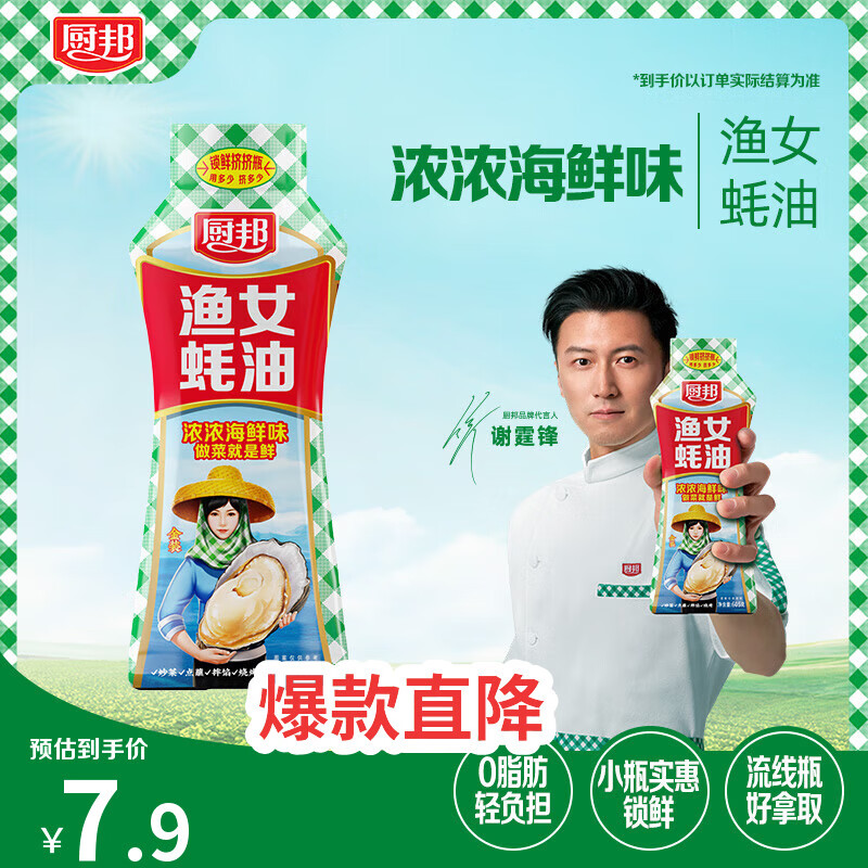 厨邦渔女蚝油 605g 【0脂肪】挤挤装 优质蚝汁 炒蘸拌烤提鲜调料自营