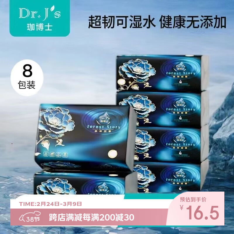 珈博士森林故事系列-5层抽纸可湿水面巾纸餐巾纸面巾纸加厚婴儿湿纸巾 森林故事抽纸12.8cm 5层 80抽*8包