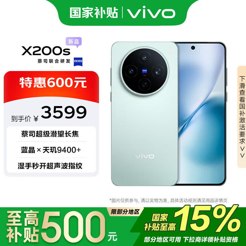 vivo X200S �ֻ� ����9400+ ������ 12+256G