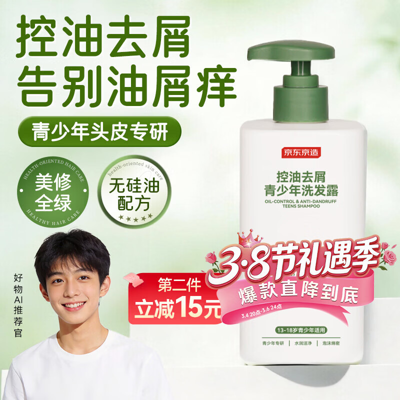 京东京造青少年洗发水控油去屑洗发露13岁+中学生去油洗发水儿童500ml男女