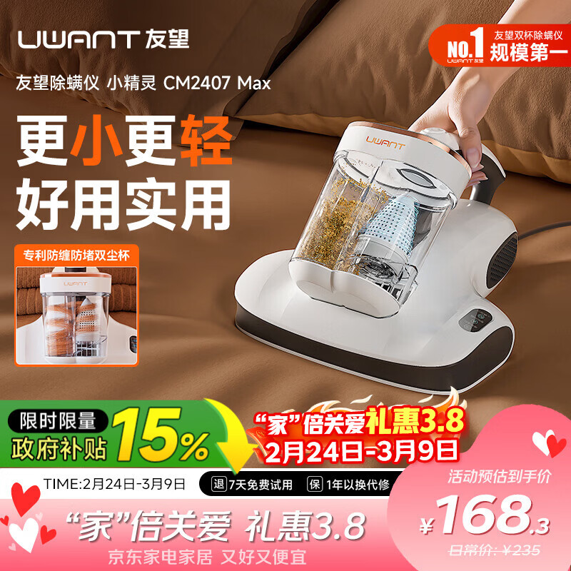 UWANT友望小精灵除螨仪【央妈节目推荐】CM2407max床上吸尘器吸尘除螨紫外线高温杀菌除螨新年礼物