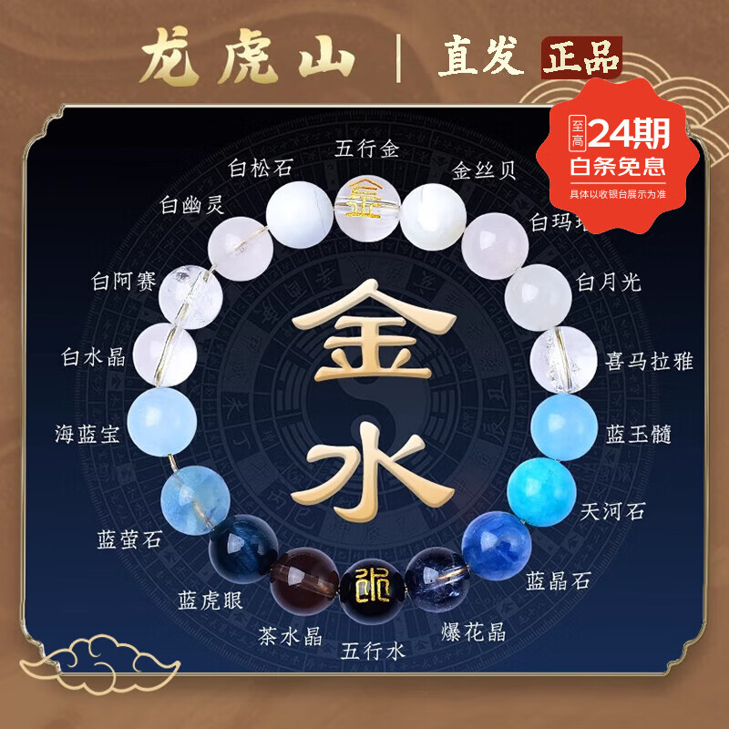 龙虎山【龙虎山发货】五行补缺喜用金水金土水磁场平衡手链转好运手串珠 祝福款五行手串【补金水】珠径12mm
