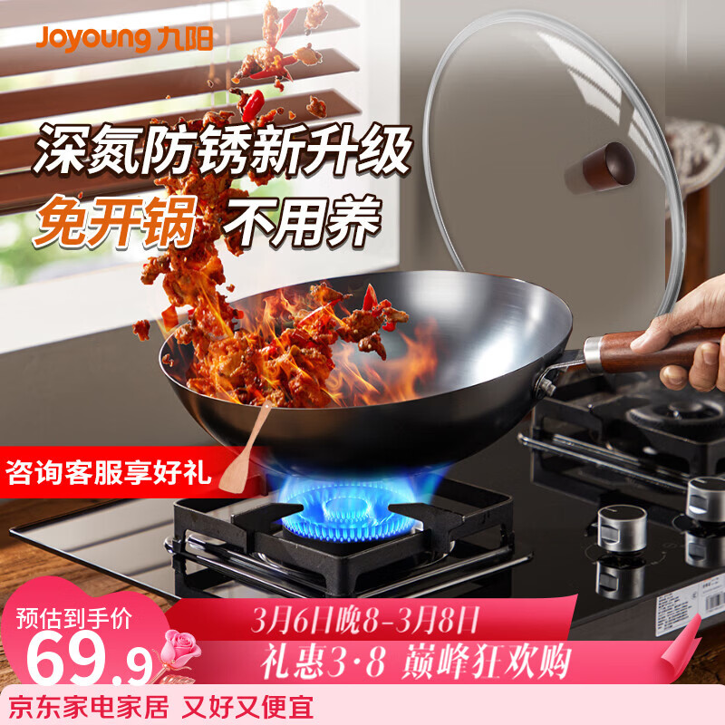 九阳（Joyoung）炒锅铁锅健康无涂层精铁家用炒菜锅不易生锈炉灶通用32cm带盖C121
