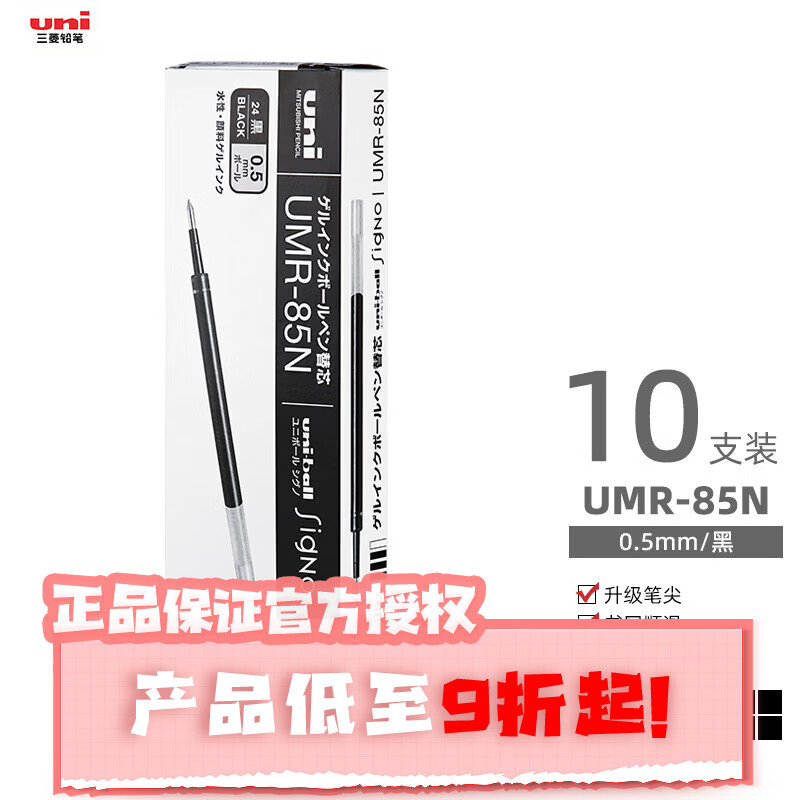 uni三菱UMR-85N按动笔芯0.38/0.5mm中性笔黑色替芯UMN-155/105/52/207学生刷题适用签字笔中性笔  黑色10支/0.5mm