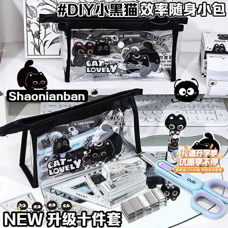 少年伴文具套装组合效率包手工工具包透明高效学习文具胶棒小学生用尺子订书机剪刀开学必备