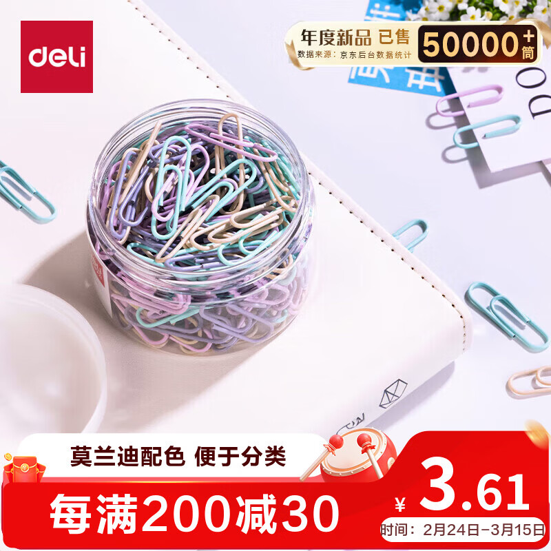 得力（deli）【超级爆款】29mm莫兰迪彩色回形针金属 资料收纳整理用品160枚/筒 办公文具 0038-A