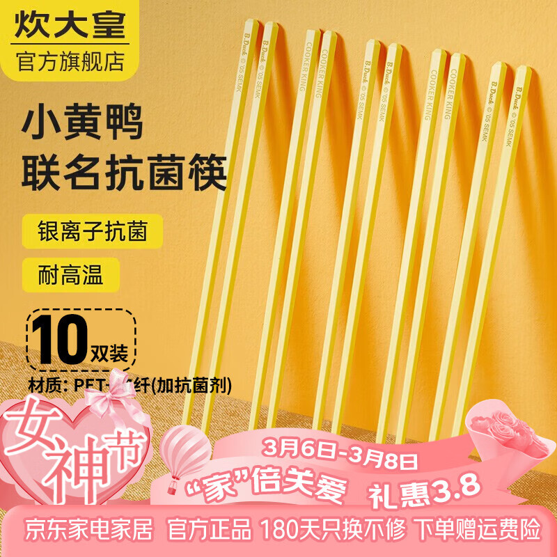炊大皇（COOKER KING）B.Duck小黄鸭抗菌合金筷创意精美餐具伴手礼礼物餐具 小黄鸭抗菌合金筷10双柠檬黄 10双