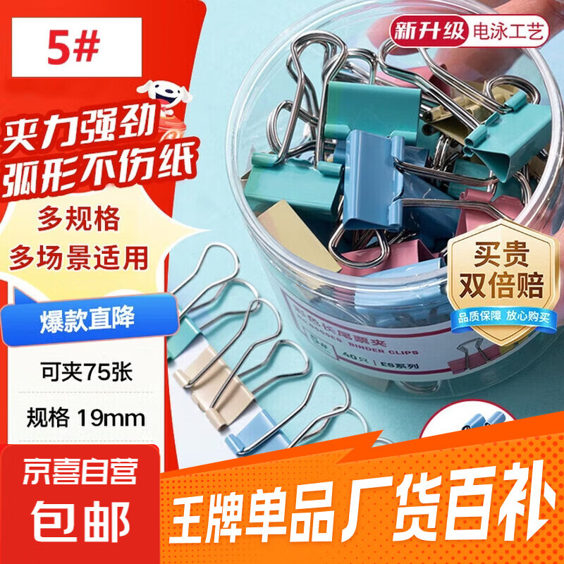 京东快递【热门商品】彩色长尾夹燕尾夹票夹 凤尾夹蝴蝶夹票据夹金属票据文件夹子办公文具用品 19mm-40只/桶 【1桶尝鲜装】