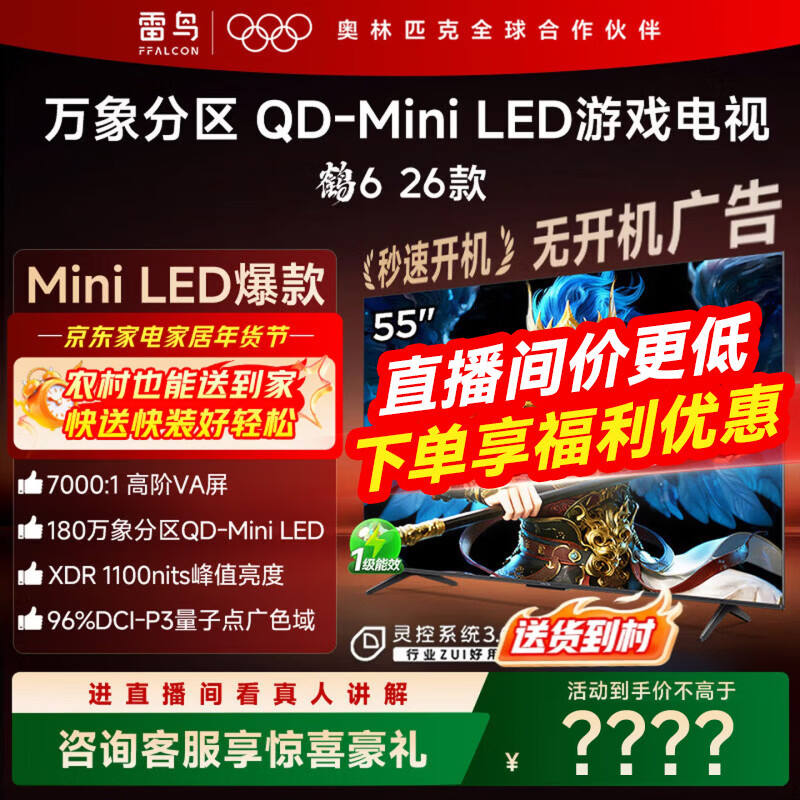 FFALCON ��6 55Ӣ�� QD-MiniLED 1100nits �߽�VA �������� 288Hz��ˢ����