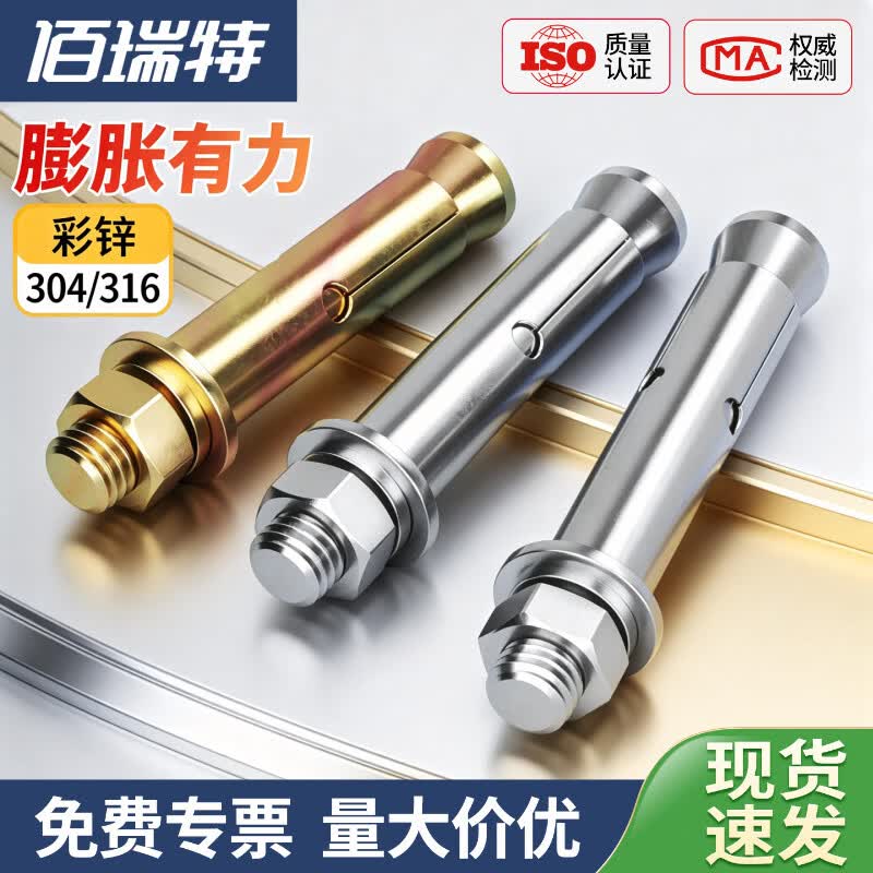 佰瑞特(bairuite)304不锈钢膨胀螺丝钉拉爆螺杆316加长膨胀螺栓吊装爆炸膨胀管螺钉 M12*80【5粒】彩锌
