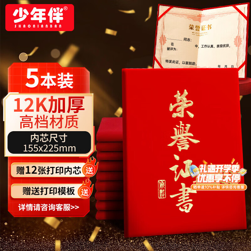 少年伴荣誉证书高档外壳6k/8k/12k绒面烫金获奖保护套全空白奖状纸培训表彰可打印竖款5本赠12张内芯5207