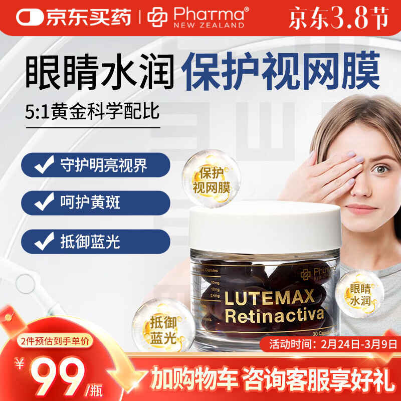 PhatmaPNZ叶黄素酯护眼胶囊呵护黄斑抵御蓝光水润保护视网膜 30粒*1瓶