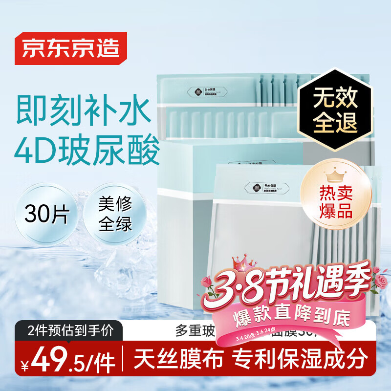 京东京造 多重玻尿酸补水面膜30片解渴干燥肌保湿焕亮提亮男女士护肤品