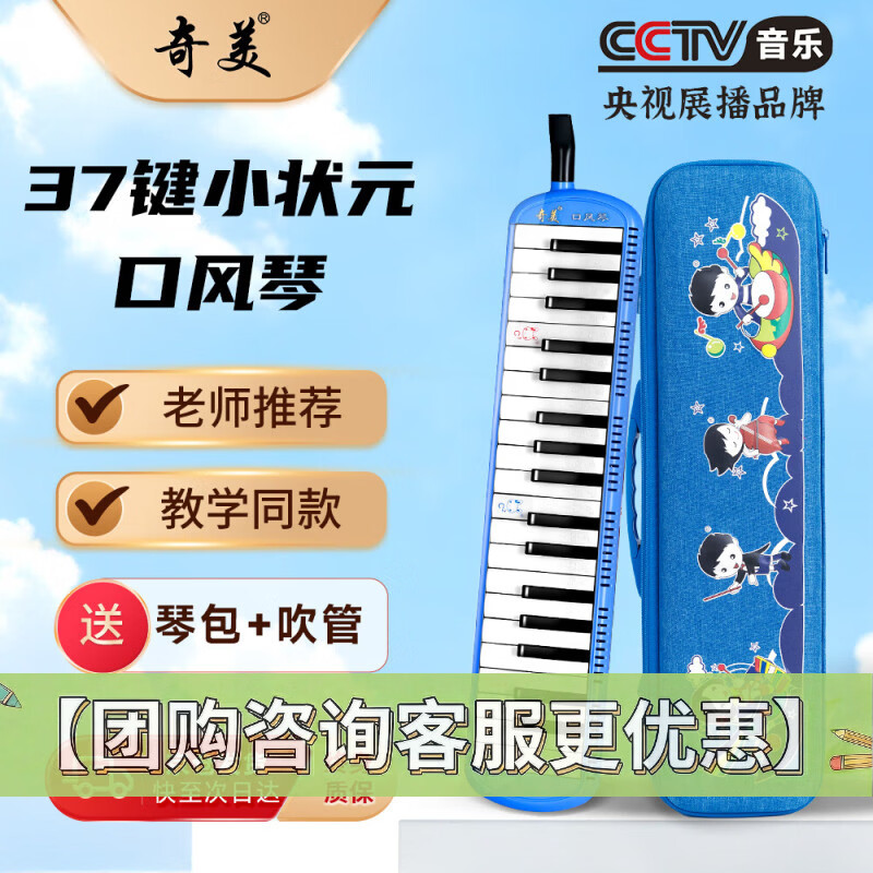 奇美37键课堂指定乐器小状元EVA卡通口风琴 蓝色 带吹奏说明
