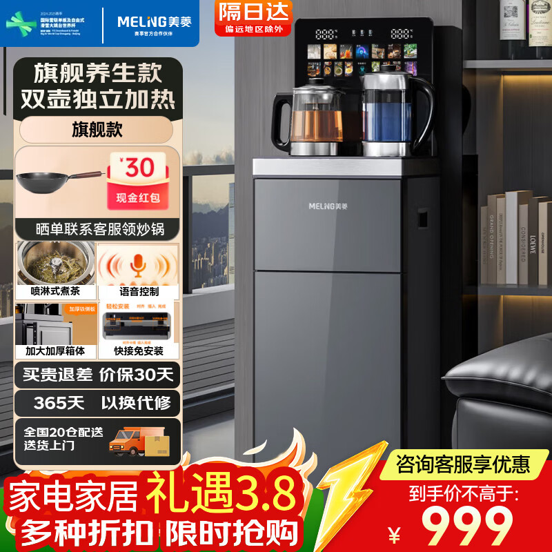 美菱（MeiLing）茶吧机高端家用立式大尺寸饮水机高端办公室用双壶双控喷淋煮茶双底部上水超薄触控彩屏防溢水款 【大尺寸旗舰养生款】智能语音丨防溢抑菌 制冷制热型
