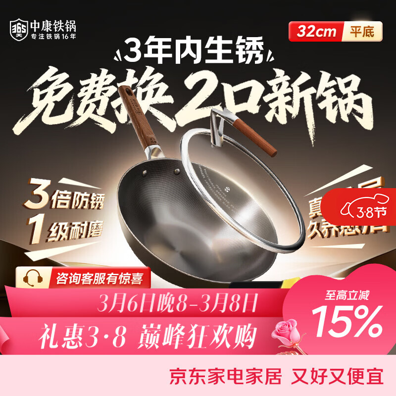 中康铁锅炒锅不粘锅第四代深氮平底锅精铁无涂层电磁炉燃气通用32cm