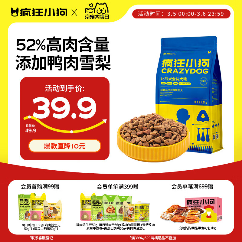 疯狂小狗 狗粮小型犬比熊专用 宠物幼犬成犬粮1.5kg 3斤