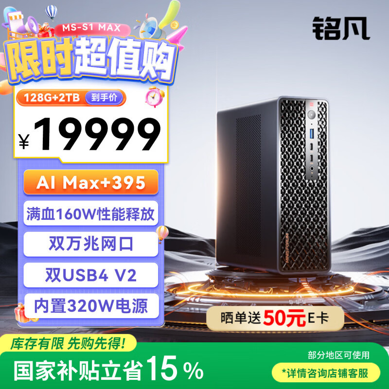 铭凡MS-S1 MAX新品AMD锐龙AI Max+ 395迷你主机高性能AI PC台式机mini主机电脑游戏商务办公128G+2TB