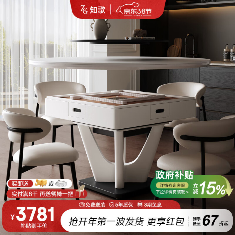 知歌麻将桌家用小户型岩板桌子两用2025新款岛台餐桌一体麻将机 90CM方桌/悦享麻将桌