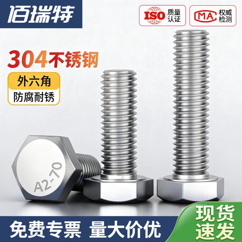 佰瑞特（bairuite）304不锈钢外六角螺丝钉螺栓加长切边外六角螺钉螺杆DIN933 M16*60【1粒】