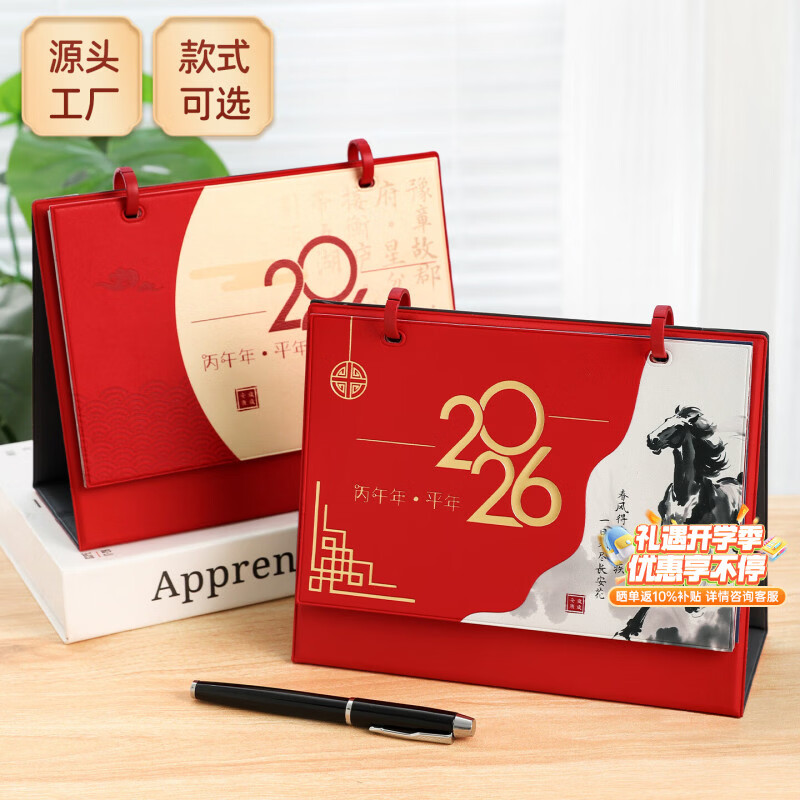 少年伴台历2026马年新年礼物台历横款皮质商务伴手礼办公司桌面摆件日历月历本年会礼品 马到成功