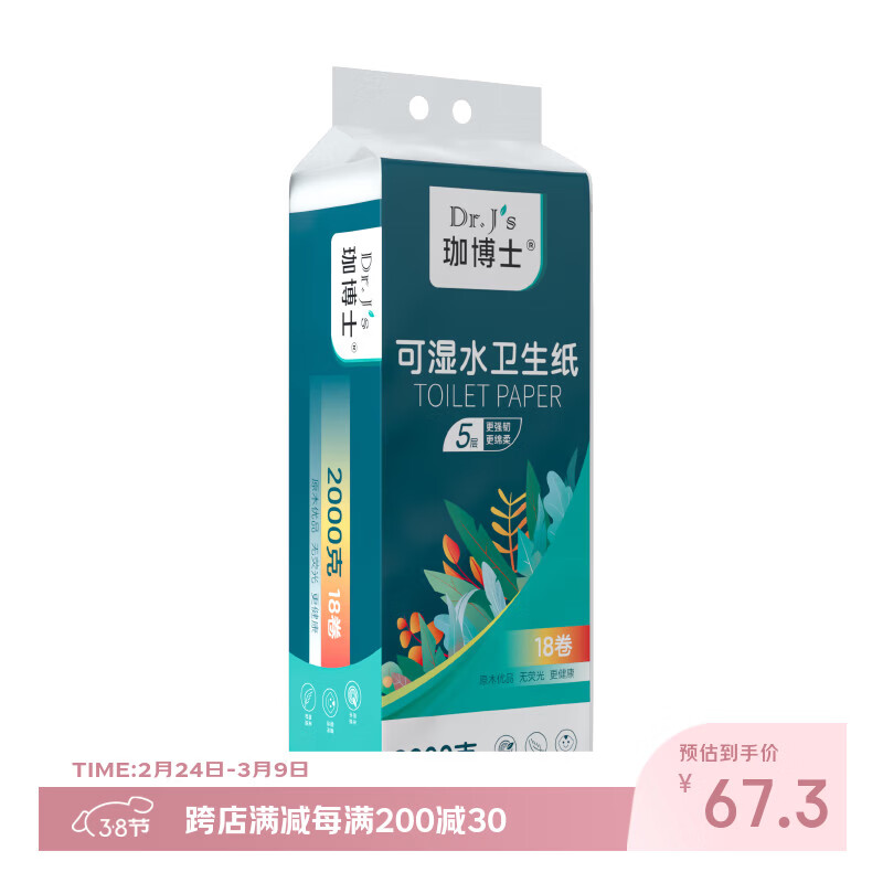 珈博士【卷纸5层2000克18卷卫生纸无芯卷筒纸家用实惠装厕所纸巾1提】 5层 2000g*18卷 可湿水卫生纸1提