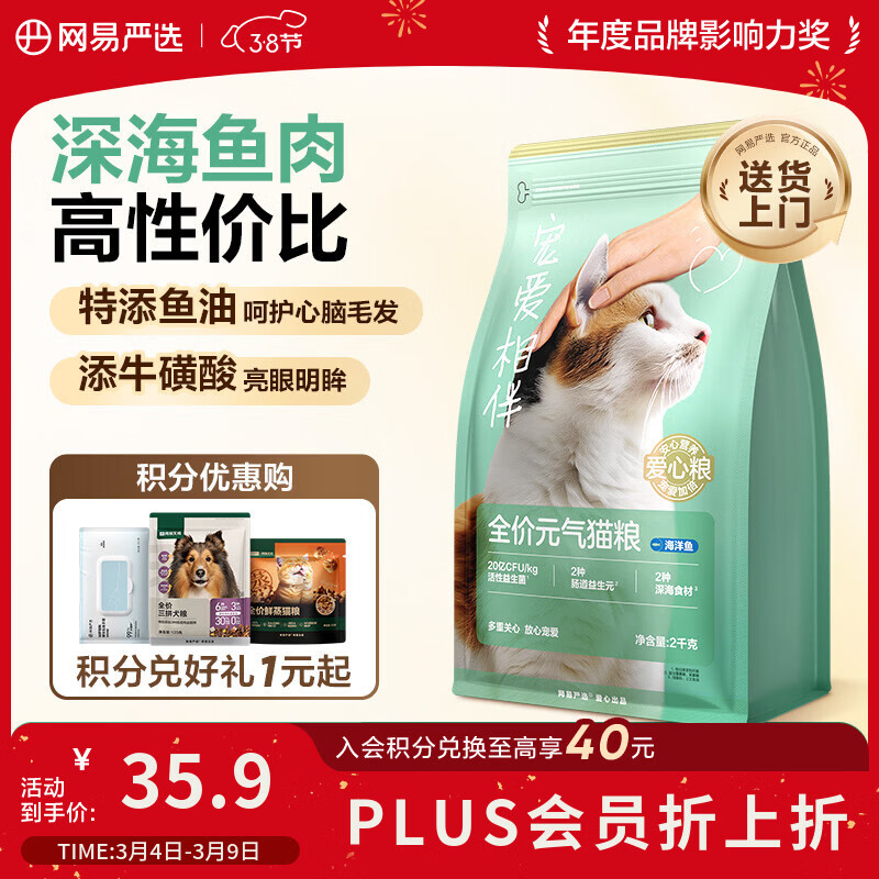 网易严选宠爱全价猫粮 实惠主粮成幼猫爱心三文鱼油美毛护胃海洋鱼2kg